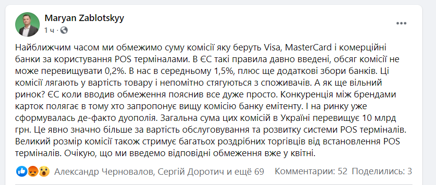 "Слуги народу" пообіцяли обмежити банківські комісії під час оплати: НБУ виступив категорично проти