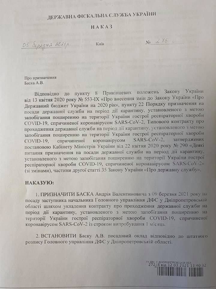 ДФС Дніпропетровщини очолив Баско, який не пройшов спецперевірку і жодного дня не працював в органах, – Філатов