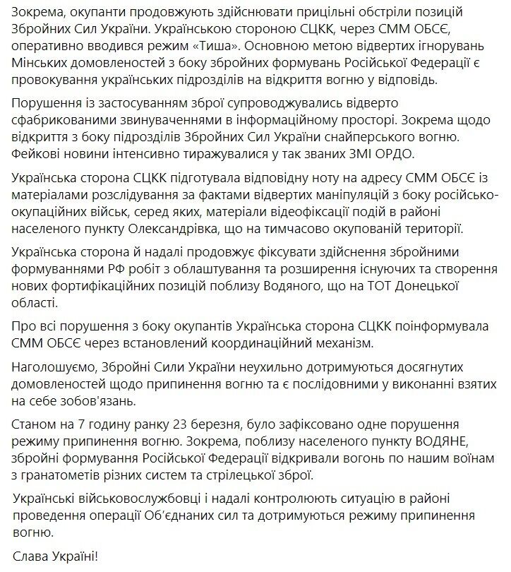 Зведення щодо ситуації на Донбасі 22-23 березня
