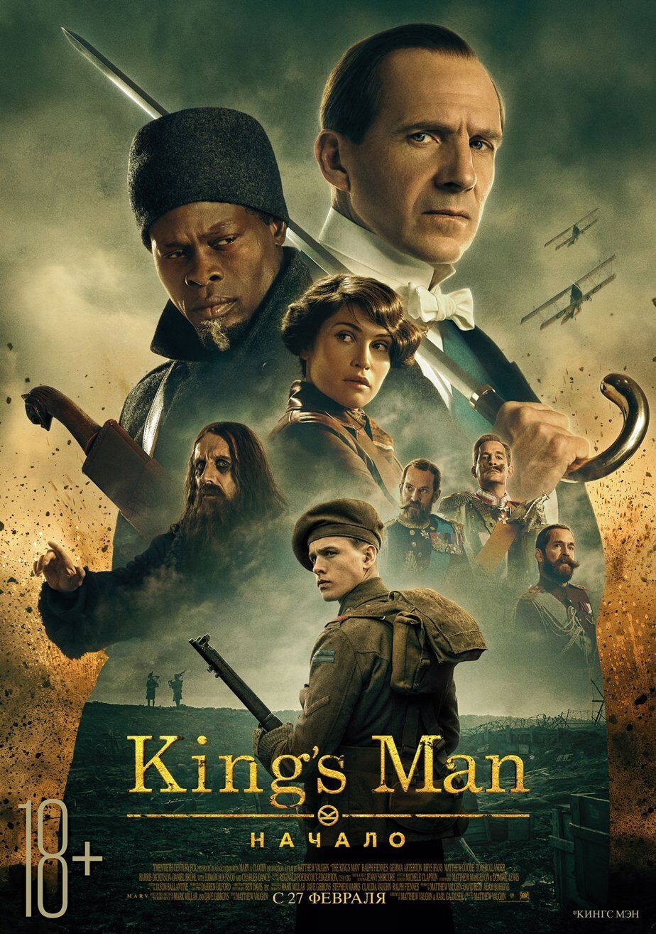 Заставка фільму "King's Man: Початок"