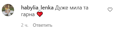 Дівчину засипали компліментами