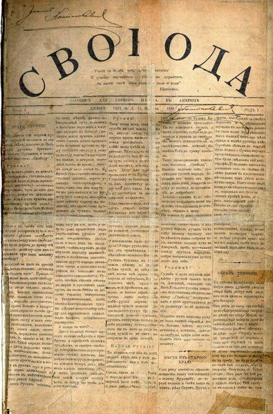 Первый номер газеты "Свобода" за 1893 год