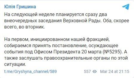 Порядок денний засідання щодо погромів.