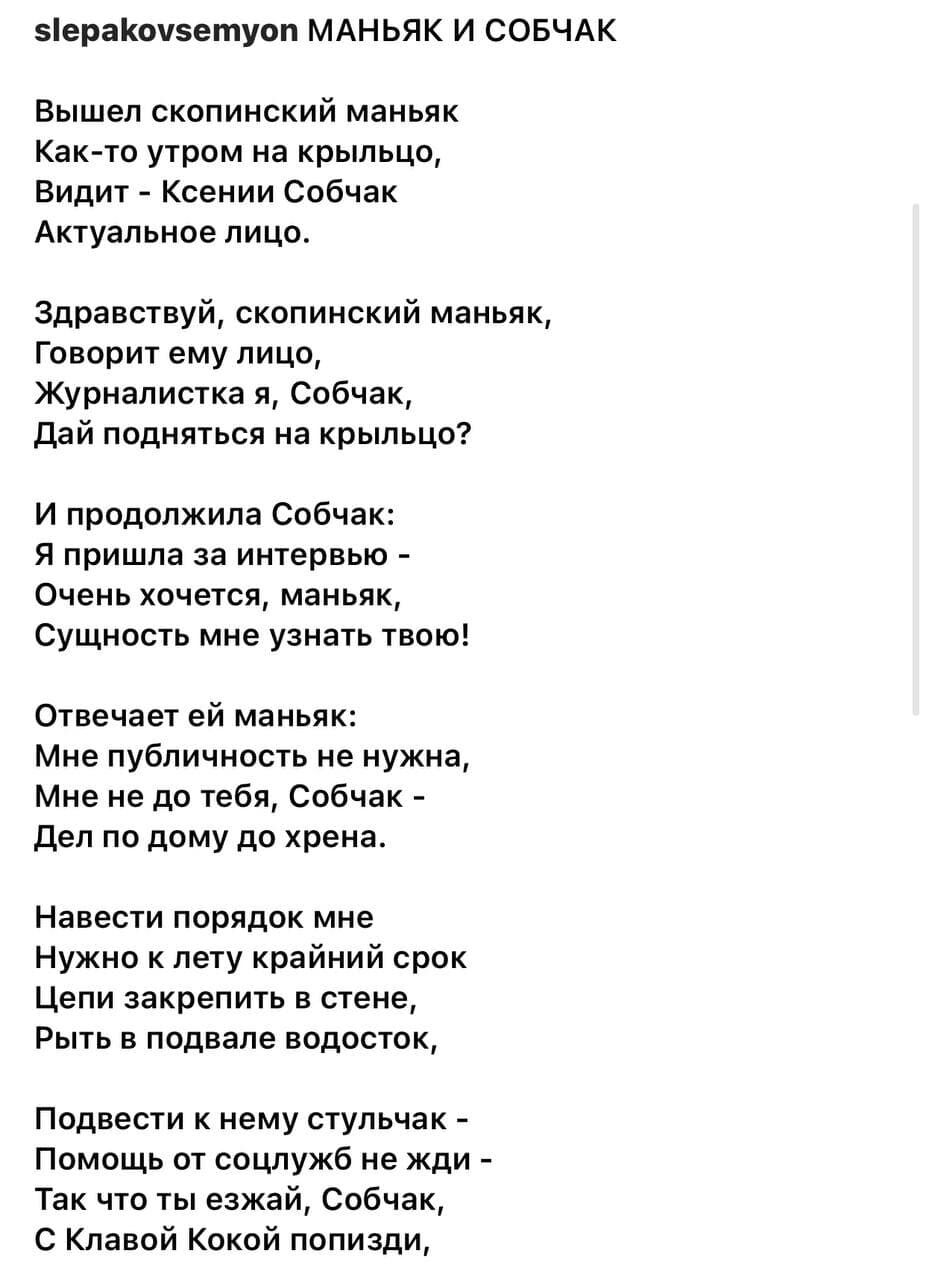 Семен Слепаков написал стих о поведении телеведущей Ксении Собчак