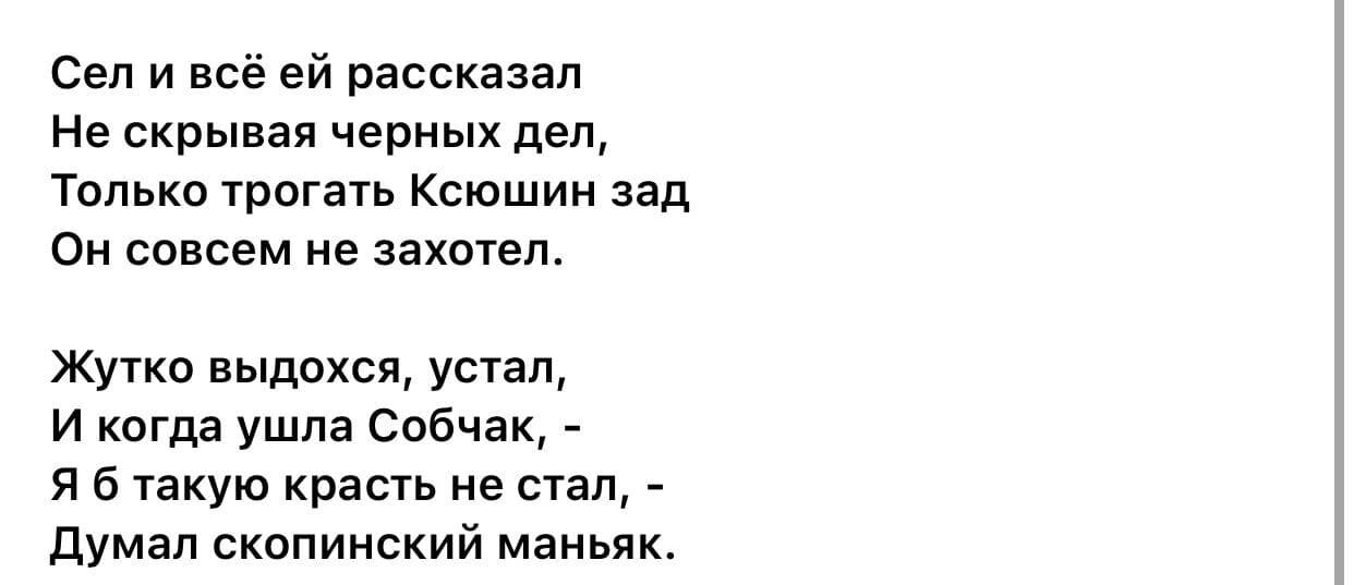 Слєпаков написав новий вірш на адресу Собчак