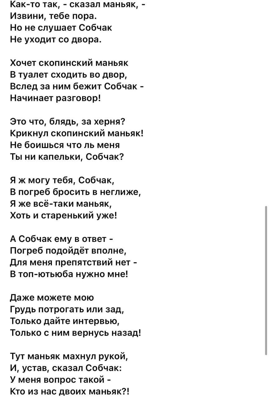Слєпаков висміяв Собчак за допомогою вірша