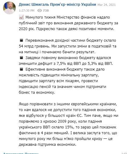 Шмигаль заявив, що Україні вдалося уникнути такого падіння економіки, як у Європі