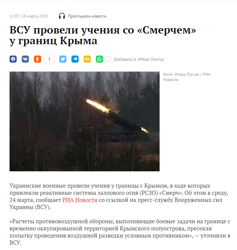 Российские СМИ написали об украинских "Смерчах" возле Крыма