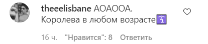 Поклонники засыпали звезду комплиментами