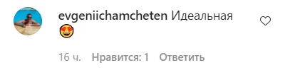 Поклонники засыпали звезду комплиментами