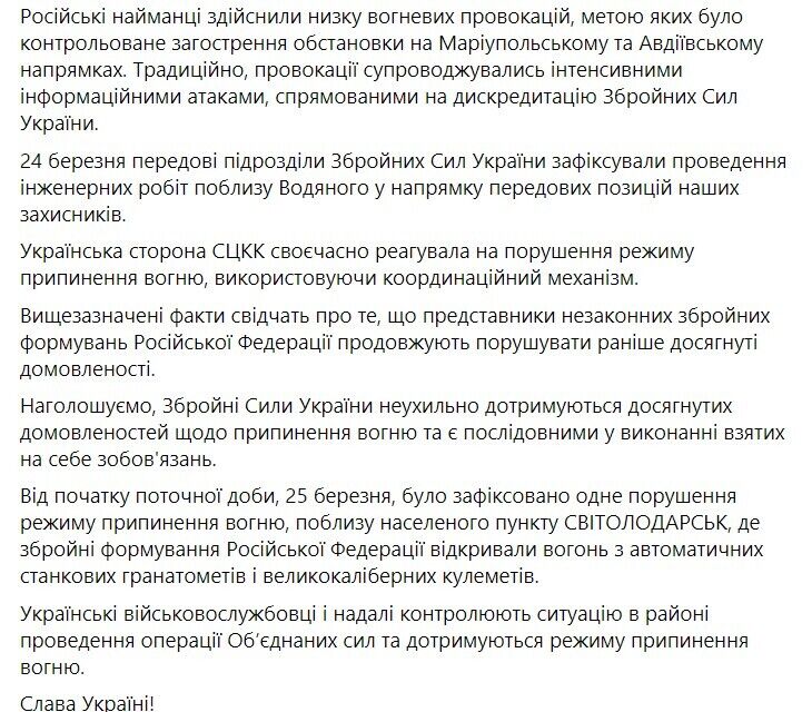 Зведення щодо ситуації на Донбасі 24-25 березня