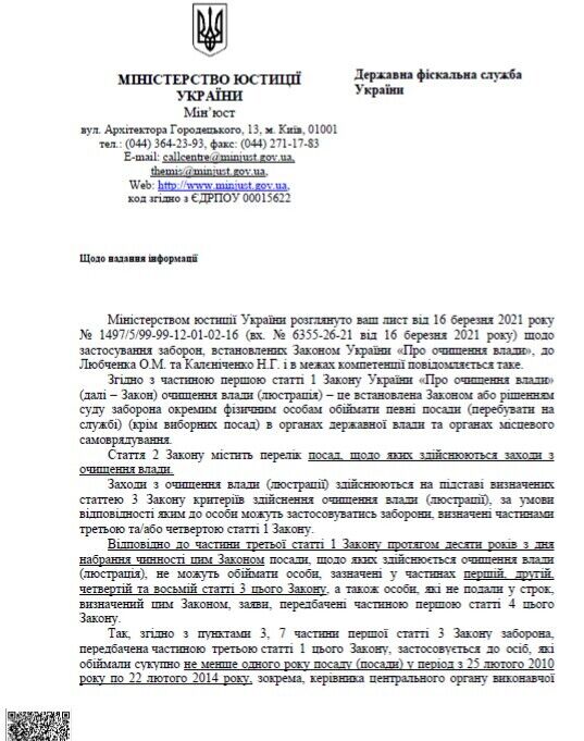 Керівник Податкової адміністрації часів Януковича Любченко не підлягає люстрації, – Мін'юст