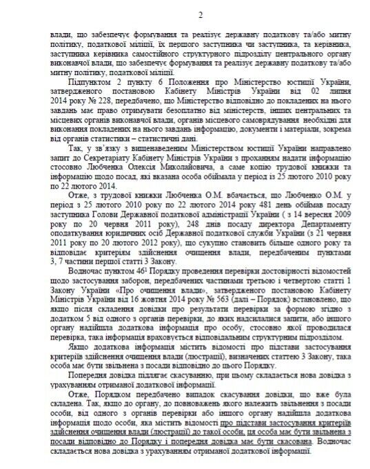 Руководитель Налоговой администрации времен Януковича Любченко не подлежит люстрации, – Минюст