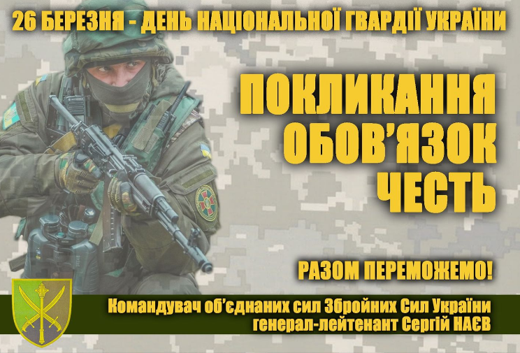Поздравление генерал-лейтенанта Сергея Наева