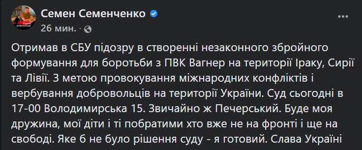 СБУ вручила Семенченко подозрение о создании ЧВК: назначен суд