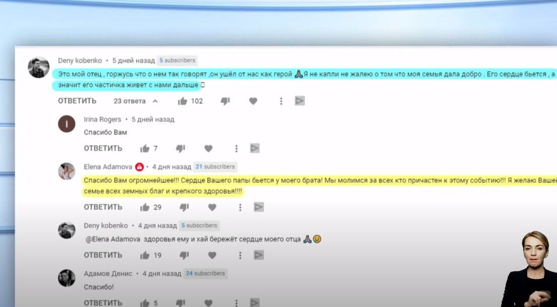 Переписка с сыном мужчины, органы которого спасли четыре жизни.