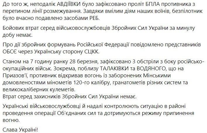 Зведення щодо ситуації на Донбасі 27 березня