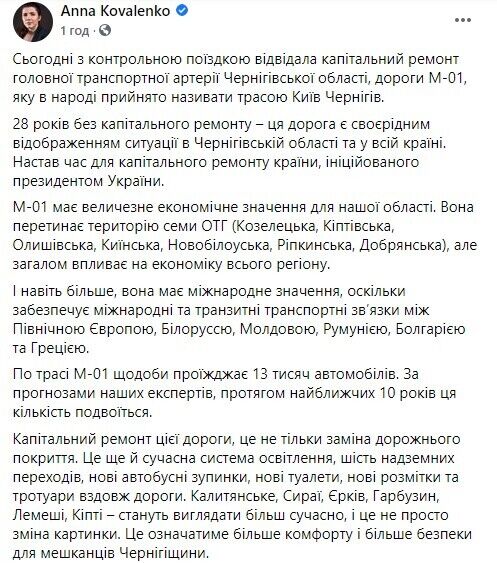 Коваленко сообщила детали капремонта трассы Киев - Чернигов