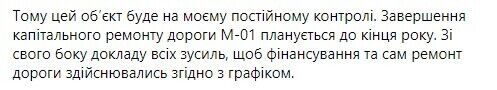 Глава Черниговщины взяла под личный контроль ремонт трассы Киев – Чернигов