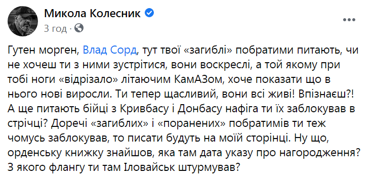 Скандал Влад Сордо