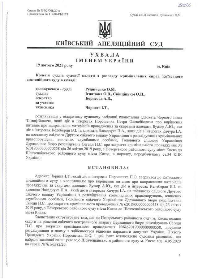 З долучених до клопотання копій документів встановлено, що за юридичною адресою місця розташування ДБР будь-яка діяльність не здійснюється.