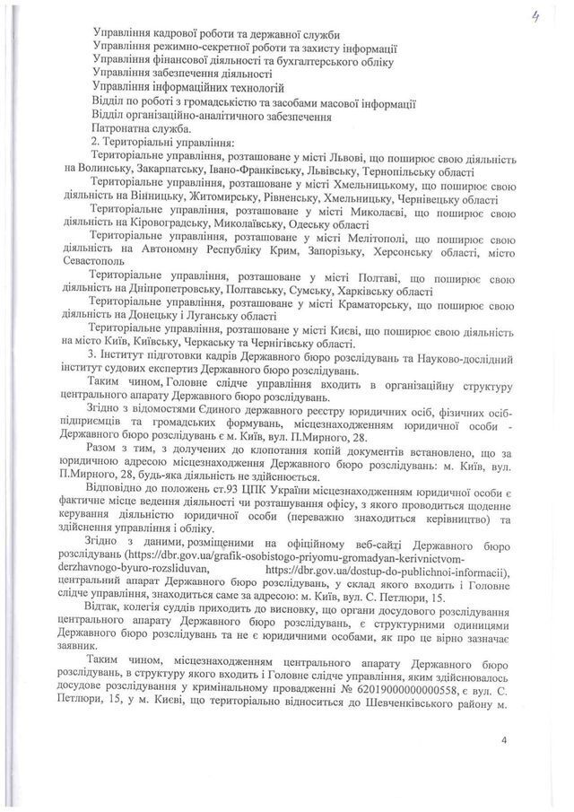 ГБР незаконно пользуется "услугами" Печерского суда – адвокаты Порошенко