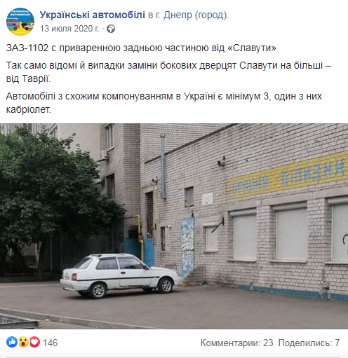 Пост "Українські автомобілі"