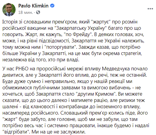 Климкин – об "обещании" премьера Словакии отдать часть Украины РФ: не хочется, чтобы Закарпатье стало "вторым Крымом"