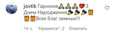 Поклонники присоединились к поздравлениям