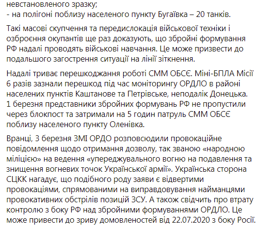 Збройні формування РФ накопичують і передислоковують військову техніку на Донбасі – ООС