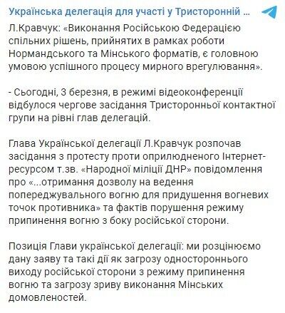 Кравчук – на заседании ТКГ: заявления "ДНР" расцениваем как срыв Минских соглашений