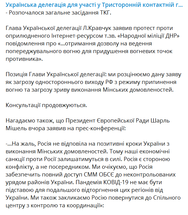 Українська делегація ТКГ
