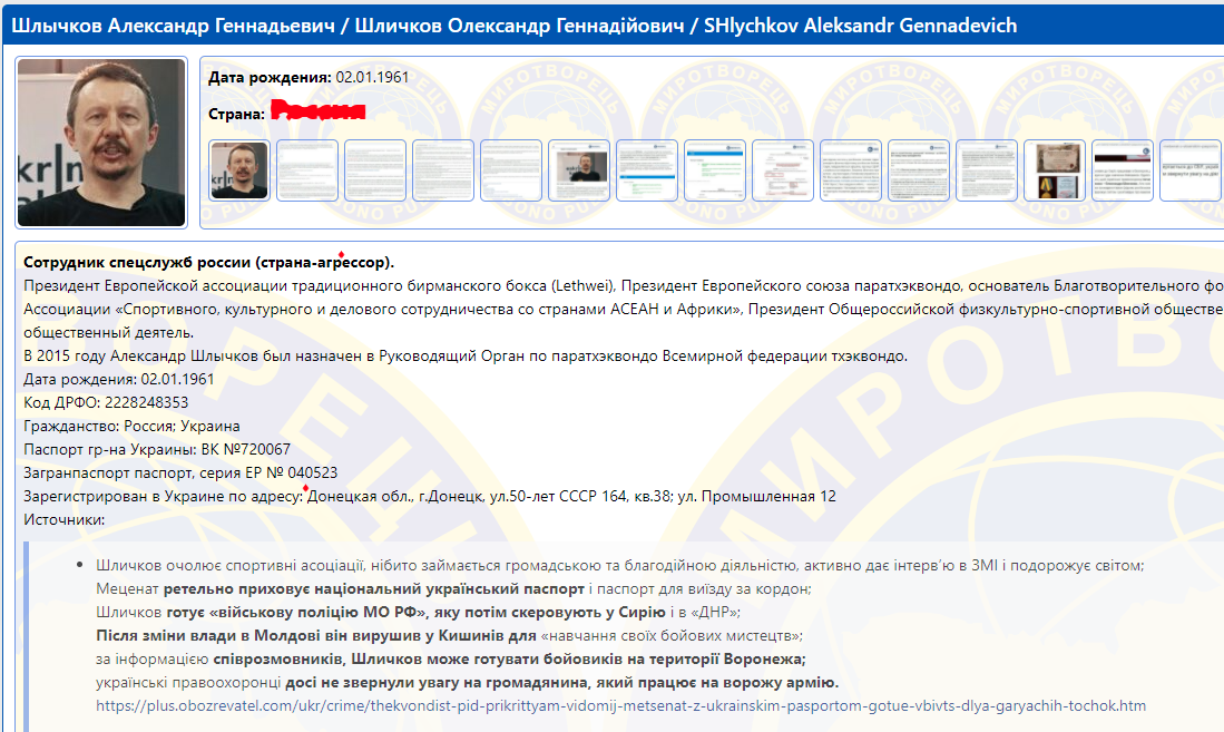 Шлычков уже десятки лет работает в тесной связке со спецслужбами России