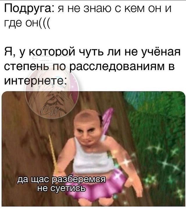 Мем про подруг