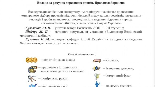 "Історія України. Підручник для 9 класу"