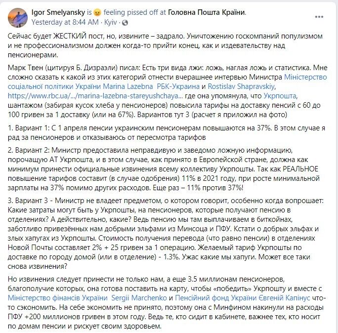 Пенсіонерів в Україні примусово переведуть на банківські картки, – Смілянський