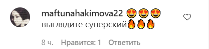 Поклонники засыпали звезду комплиментами