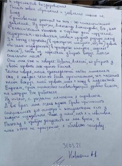 Заявление Навального начальнику колонии.