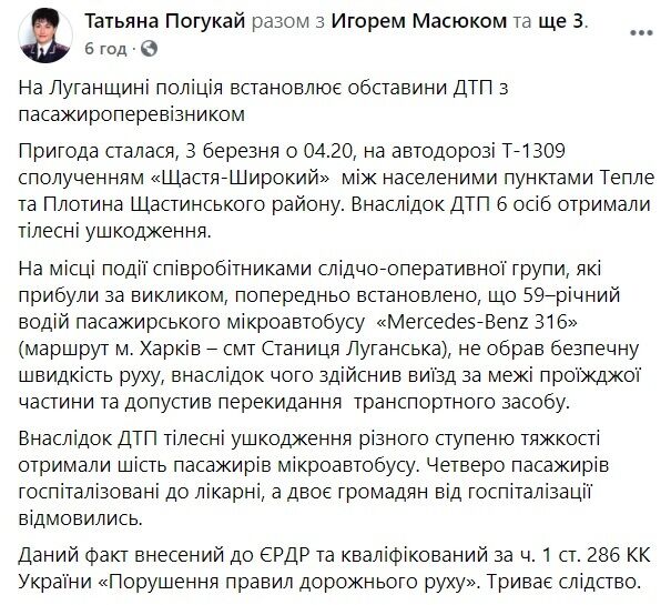 На Луганщині перекинувся пасажирський автобус, постраждало шестеро людей. Фото