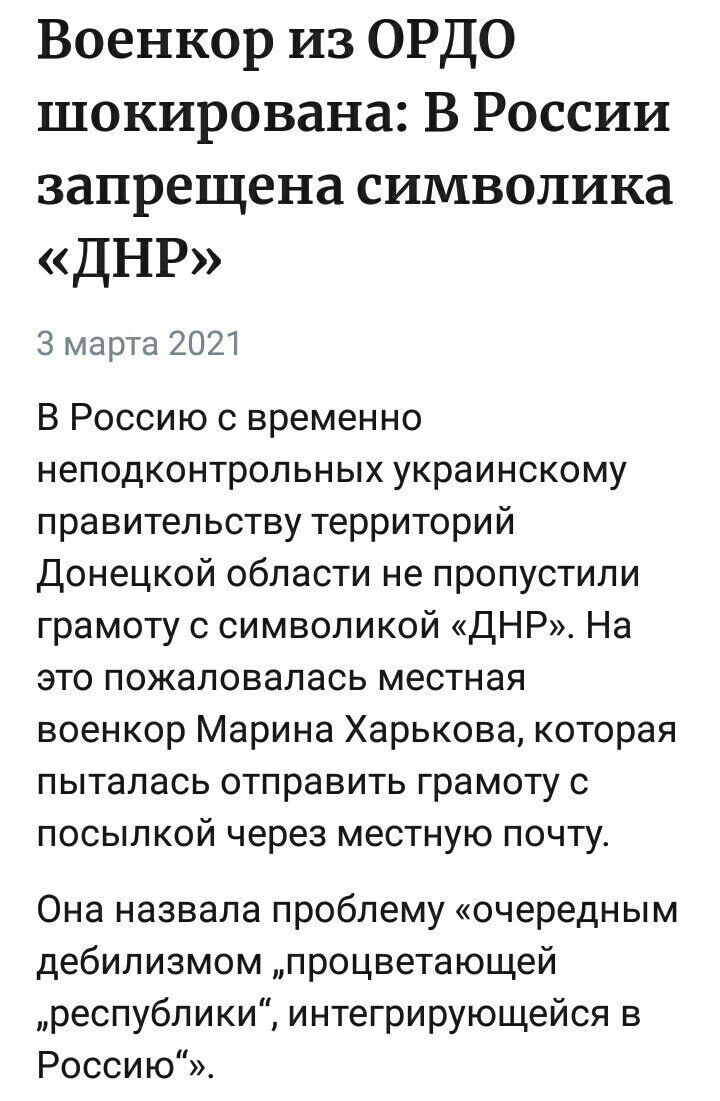 Пропагандистка з Донбасу поскаржилася на заборону символіки "ДНР" у Росії