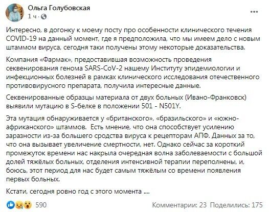 Facebook Ольги Голубовської.