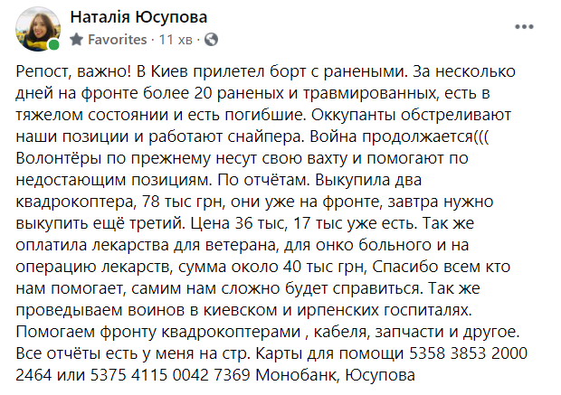 До Києва прибув борт із пораненими героями Донбасу: волонтерка просить про допомогу