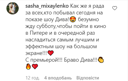 Шанувальники засипали зірку компліментами