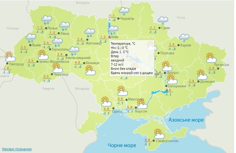 У Києві 8 березня синоптики прогнозують мокрий сніг із дощем