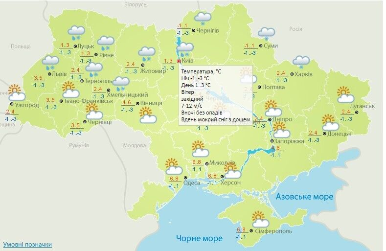 В Киеве 8 марта синоптики прогнозируют мокрый снег с дождем