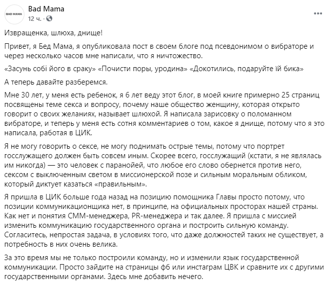 Помічниця голови ЦВК звільнилася після цькування в мережі через пост про вібратор