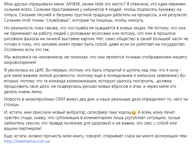 Помічниця голови ЦВК звільнилася після цькування в мережі через пост про вібратор