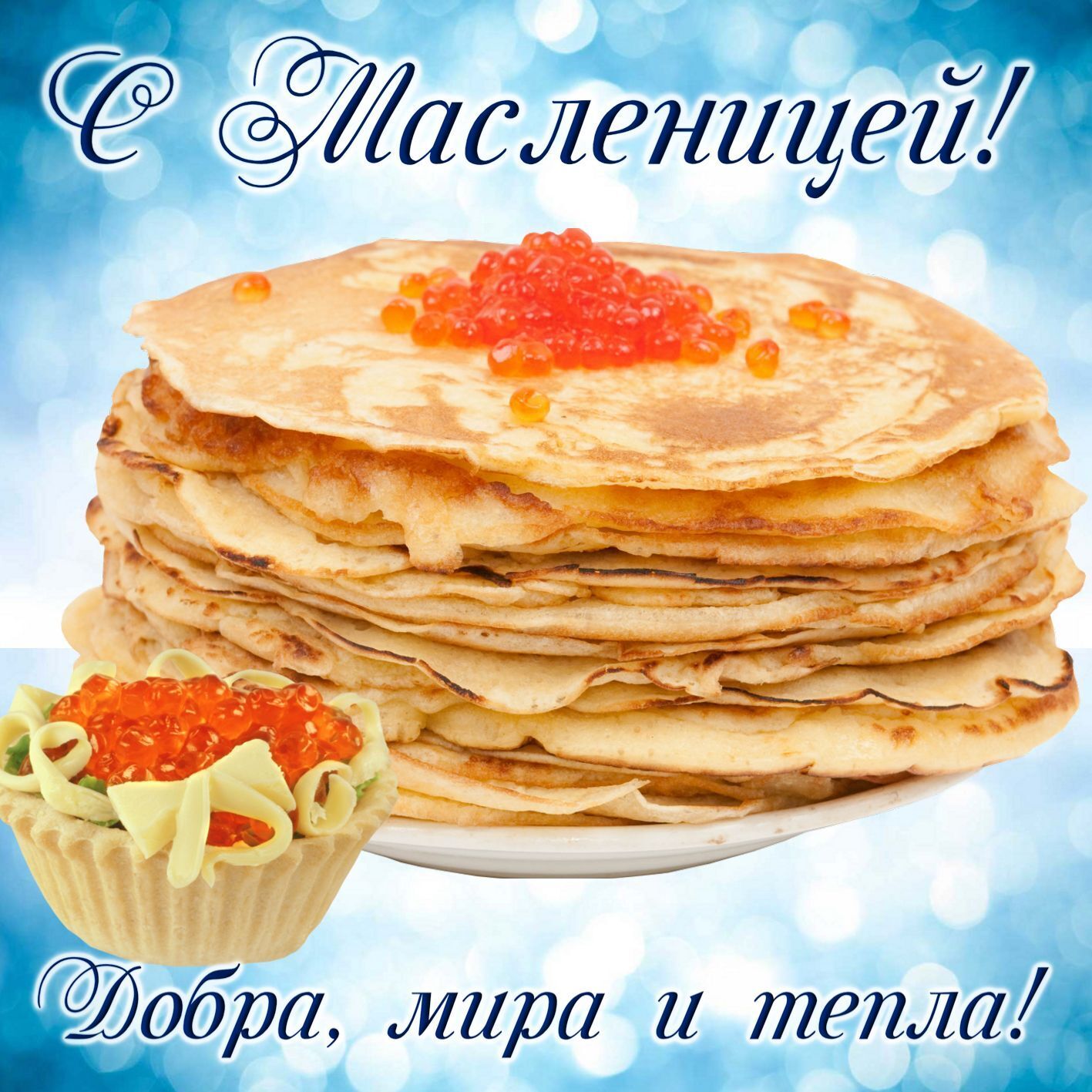 Картинка к Масленице