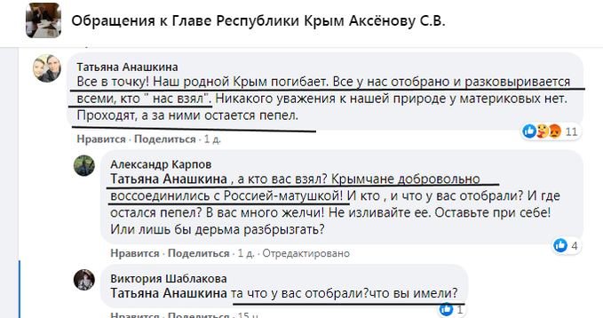 Крымчане обсуждают аннексию Крыма на одном из пабликов