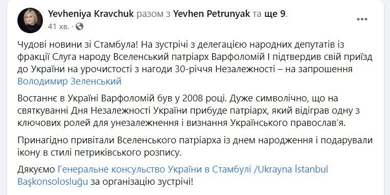 В последний раз в Украине Варфоломей был в 2008 году